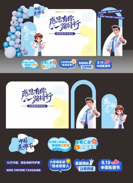 中国医师节美陈_源文件下载_CDR格式_1000X1378像素-护士,医院,医师节-作品编号:2025080708432613-志ˇ设˰网