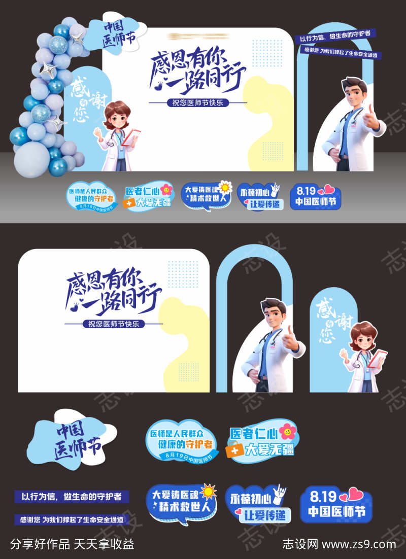 中国医师节美陈