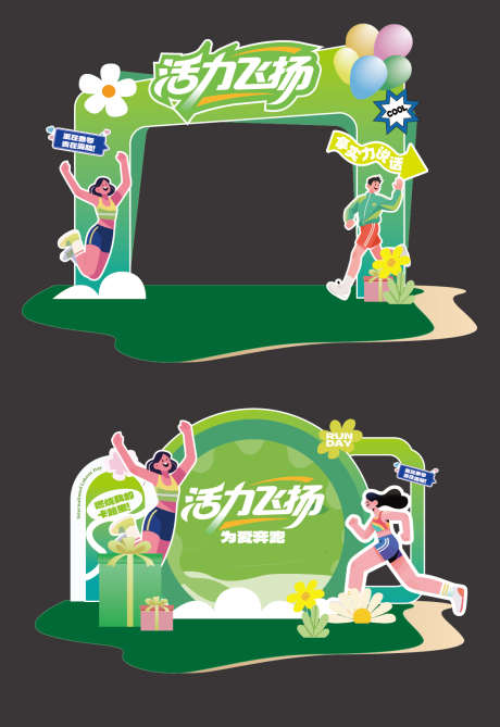 马拉松运动会美陈_源文件下载_AI格式_1096X1594像素-环保,运动,春天-作品编号:2025080709418654-源文件库-ywjfx.cn