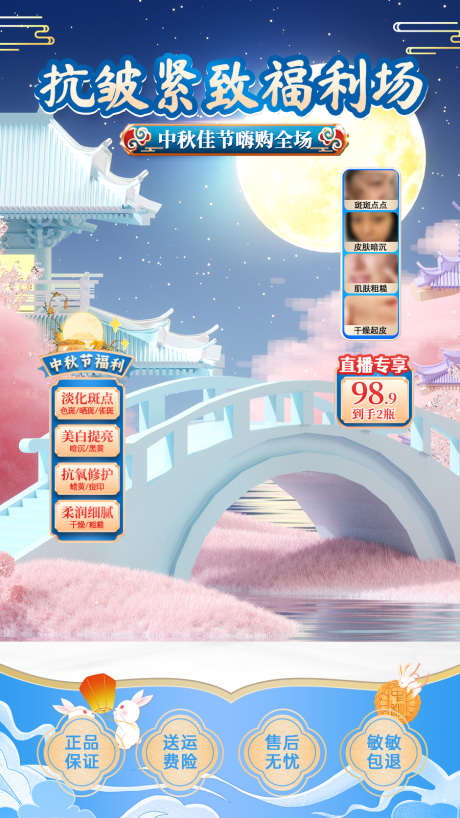 中秋直播背景贴片素材_源文件下载_PSD格式_900X1600像素-直播,背景,贴片-作品编号:2025080709426017-志·设`网