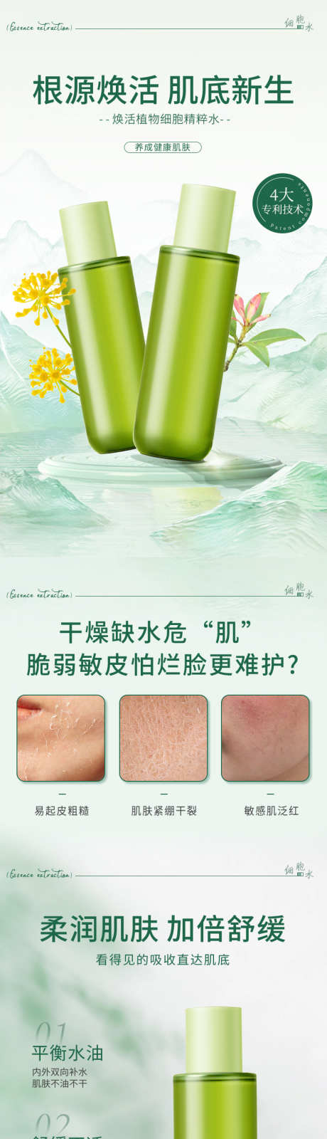 植物细胞精粹水详情_源文件下载_PSD格式_790X11382像素-详情,精华水,护肤-作品编号:2025080709433037-源文件库-ywjfx.cn