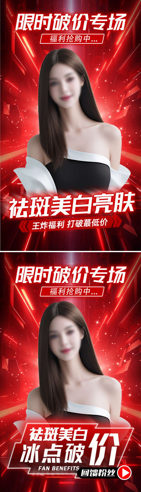 红色促销直播间封面_源文件下载_PSD格式_900X3200像素-海报,促销,直播间-作品编号:2025080709524617-志͵设ˉ网