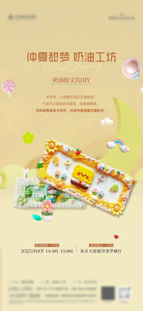 奶油胶文具DIY活动海报_源文件下载_AI,PSD格式_2345X5076像素-文具,DIY,周末活动-作品编号:2025080709588057-志‛ۛ设˙网