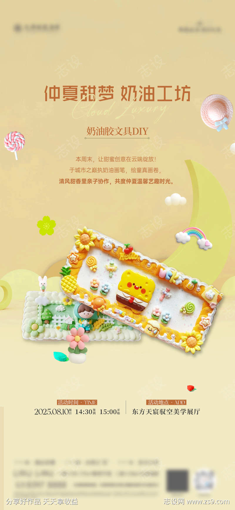奶油胶文具DIY活动海报