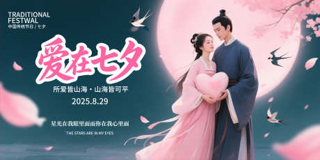 爱在七夕情人节活动展板_源文件下载_PSD格式_7087X3543像素-背景,促销,情侣-作品编号:2025080710117603-志设-zs9.com