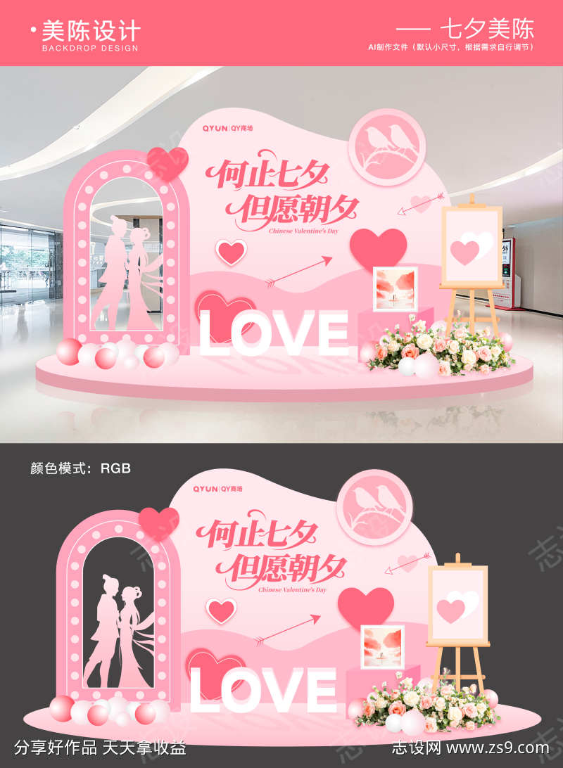 七夕情人节美陈