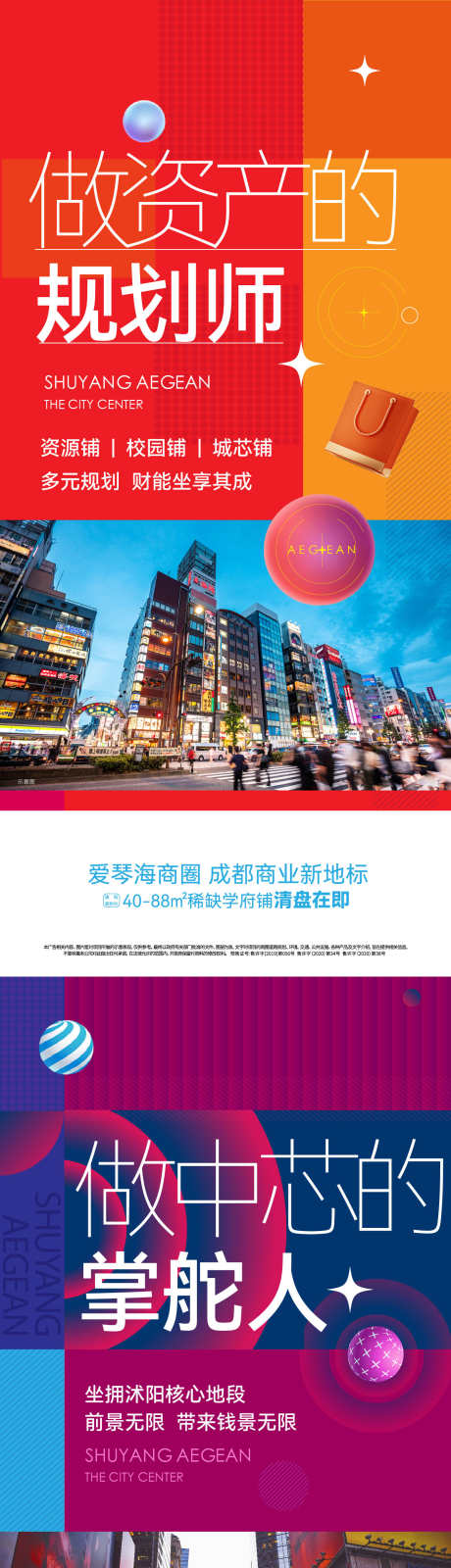 商业地产商铺价值点海报_源文件下载_AI格式_1342X8722像素-招商,几何图形,时尚-作品编号:2025080710167160-志设