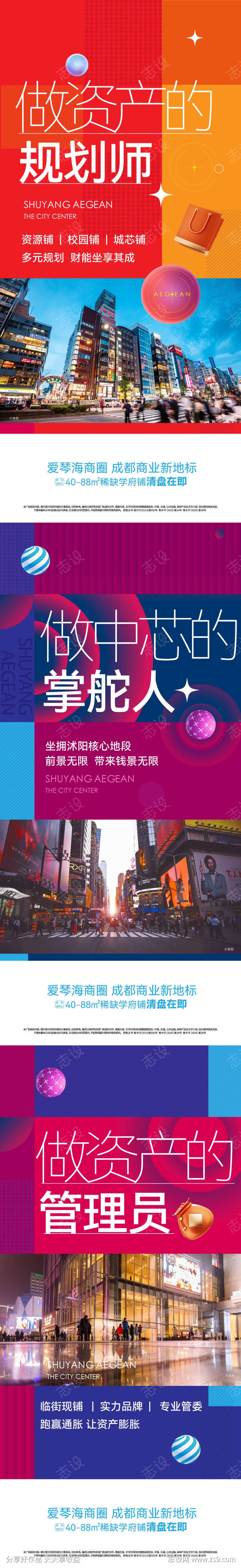 商业地产商铺价值点海报