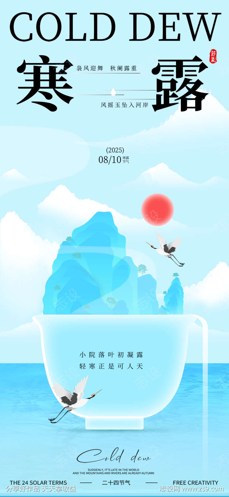 简约意境国风24节气之寒露海报