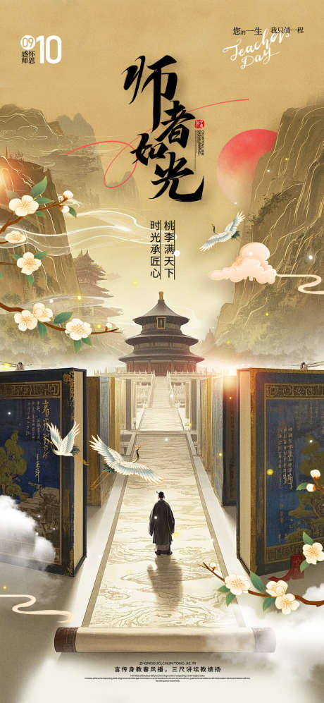 教师节中国风师者如光古风教师节宣传海报_源文件下载_PSD格式_1080X2340像素-教师节,海报,插画-作品编号:2025080710251683-志ˆ设·网