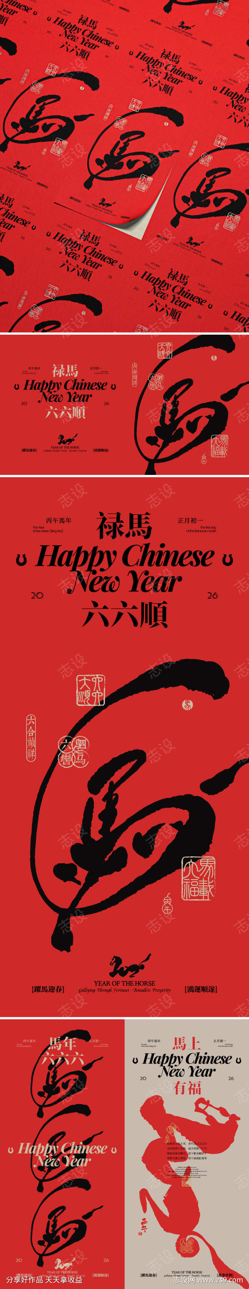 马年六六大顺迎春创意海报