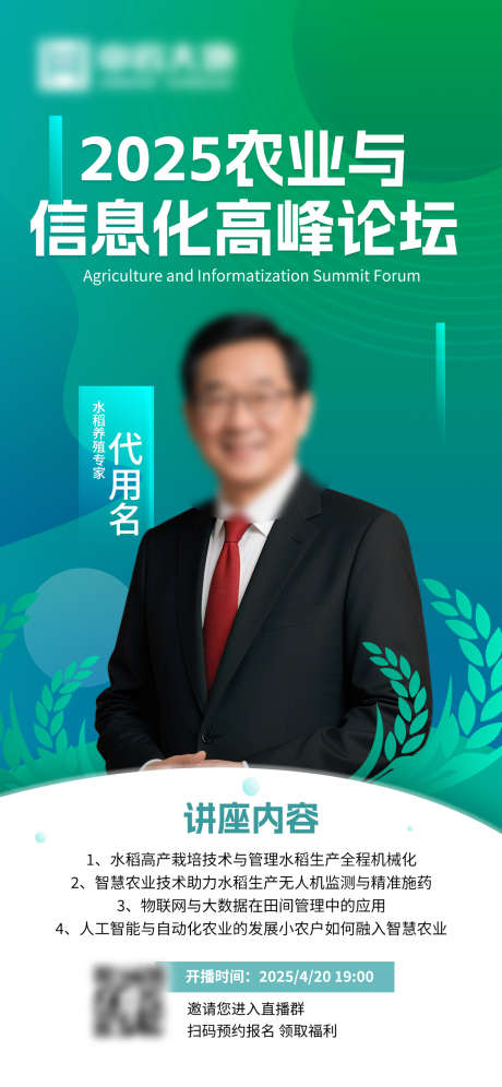 农业专家直播介绍_源文件下载_PSD格式_1125X2436像素-简介,论坛,主播-作品编号:2025080710247746-志.设˲͓͕͔͐͑͗ٚٛٙ网