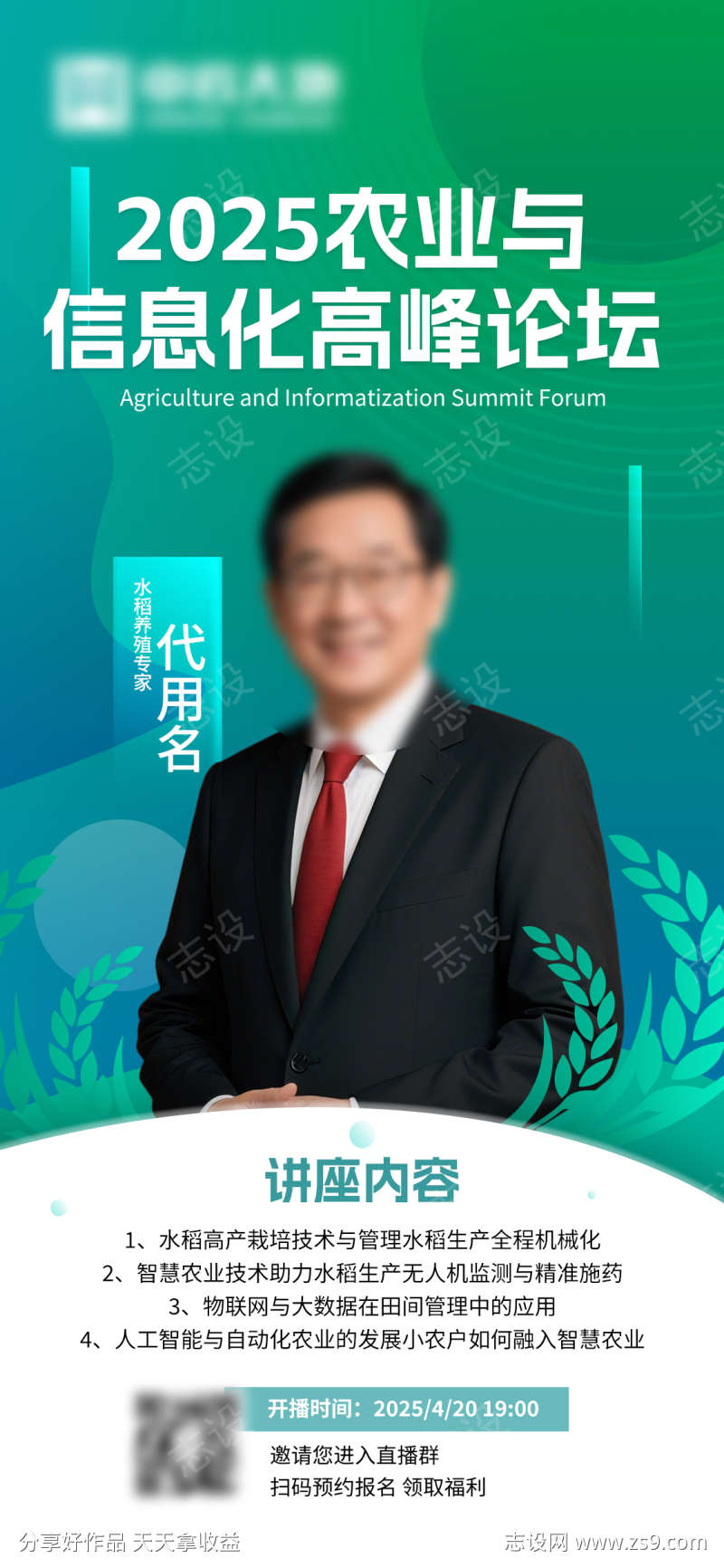 农业专家直播介绍
