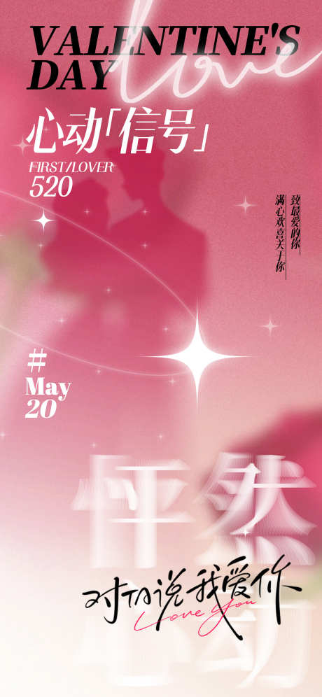 粉色浪漫爱心情人节520七夕节日活动浪漫_源文件下载_PSD格式_1242X2688像素-活动,七夕,520-作品编号:2025080711568739-志设-zs9.com