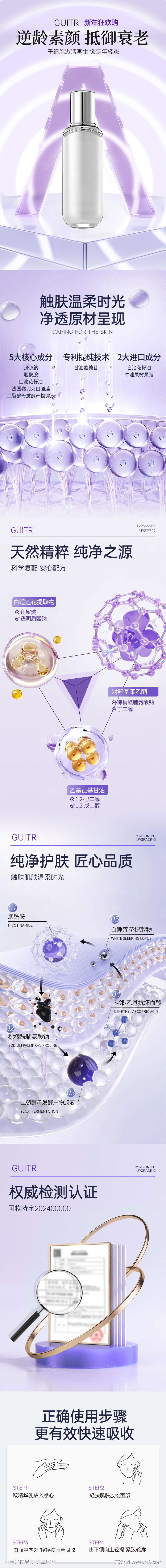 护肤品乳液详情