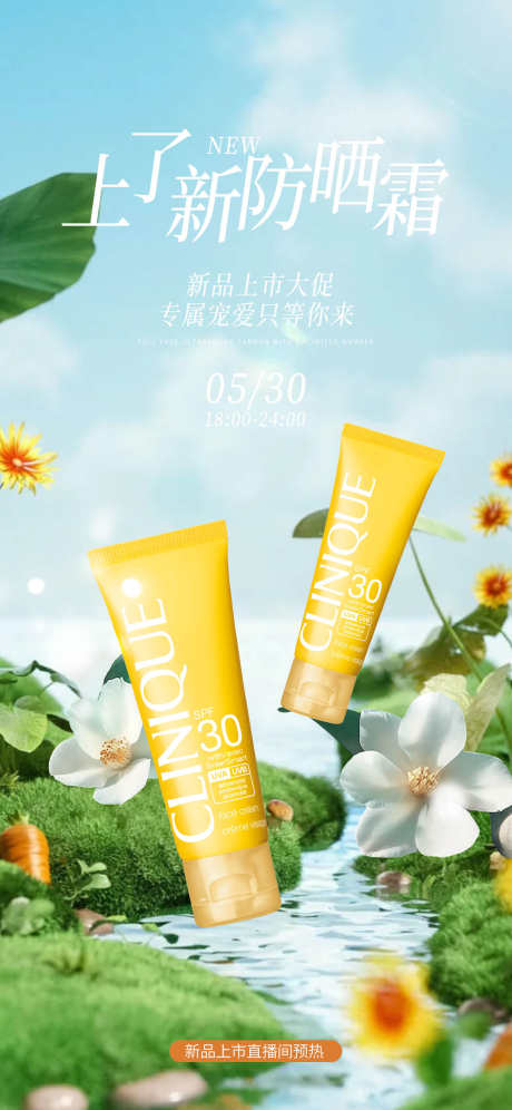 简约高级欧若风医美美业防晒护肤品海报_源文件下载_PSD格式_1242X2688像素-清新感,产品,春季-作品编号:2025080713279957-志˰设‘网