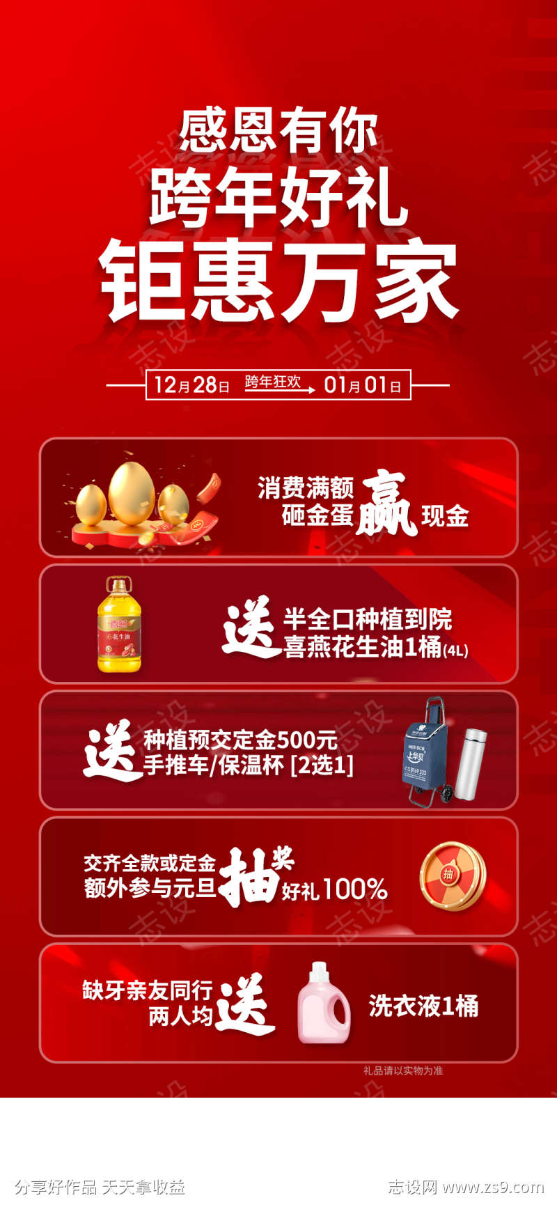 感恩礼品海报