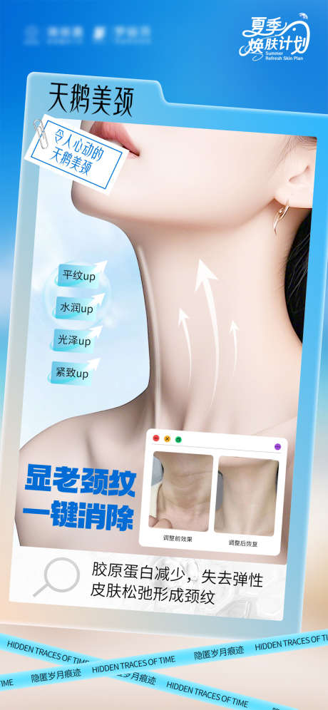 天鹅美颈案例_源文件下载_PSD格式_1049X2271像素-对比,案例,颈纹-作品编号:2025080714466633-志ʹ֣֤֚֫֗ׄ设˒网