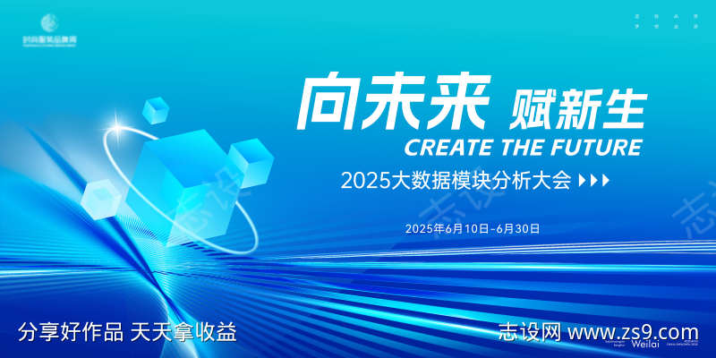 大模块科技数据大会主画面kv