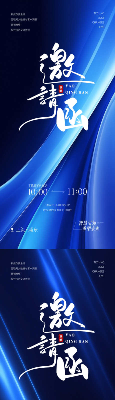 科技邀请函海报_源文件下载_AI,PSD格式_2250X9742像素-生物,轻奢,高端-作品编号:2025080714246788-志ˇ设‛ۛ网
