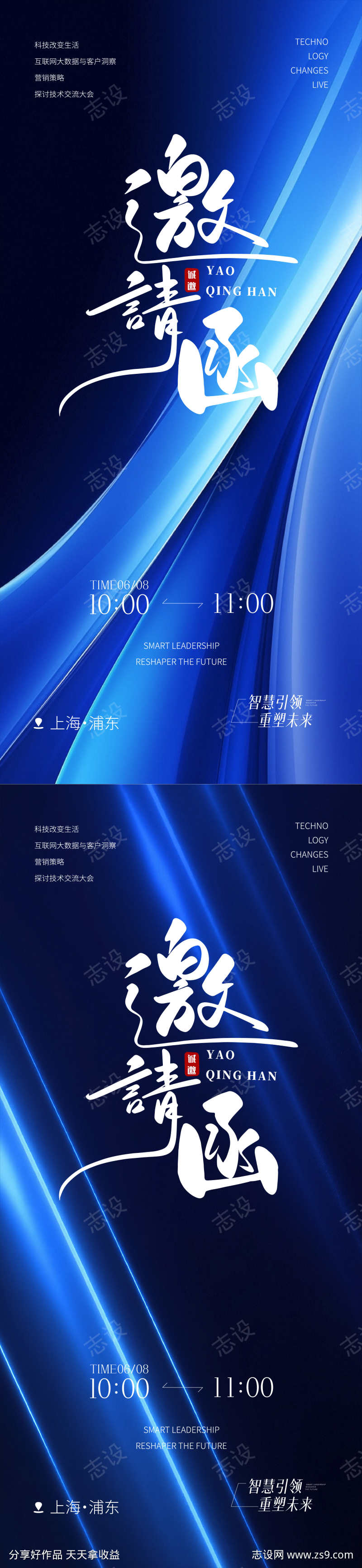 科技邀请函海报