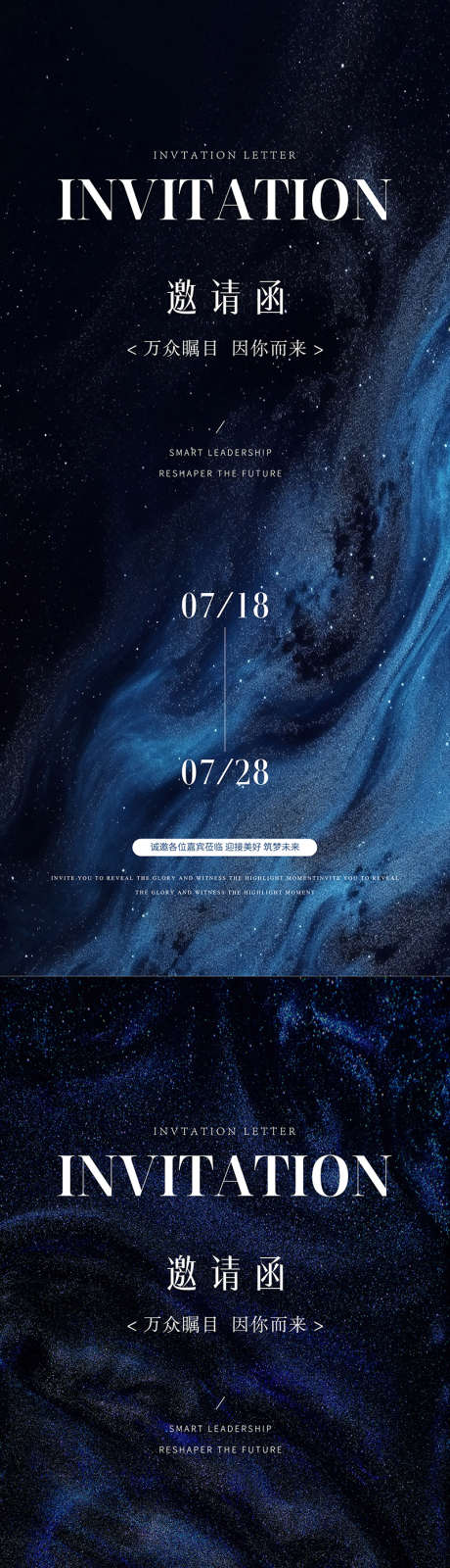 科技邀请函海报_源文件下载_AI,PSD格式_800X3464像素-邀请函,海报,医美-作品编号:2025080714254907-志设-zs9.com