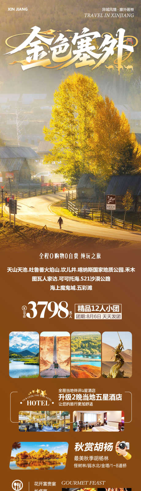 新疆胡杨林可可托海金色_源文件下载_PSD格式_1080X4068像素-胡杨林,独库,可可托海-作品编号:2025080714578990-志,设`网