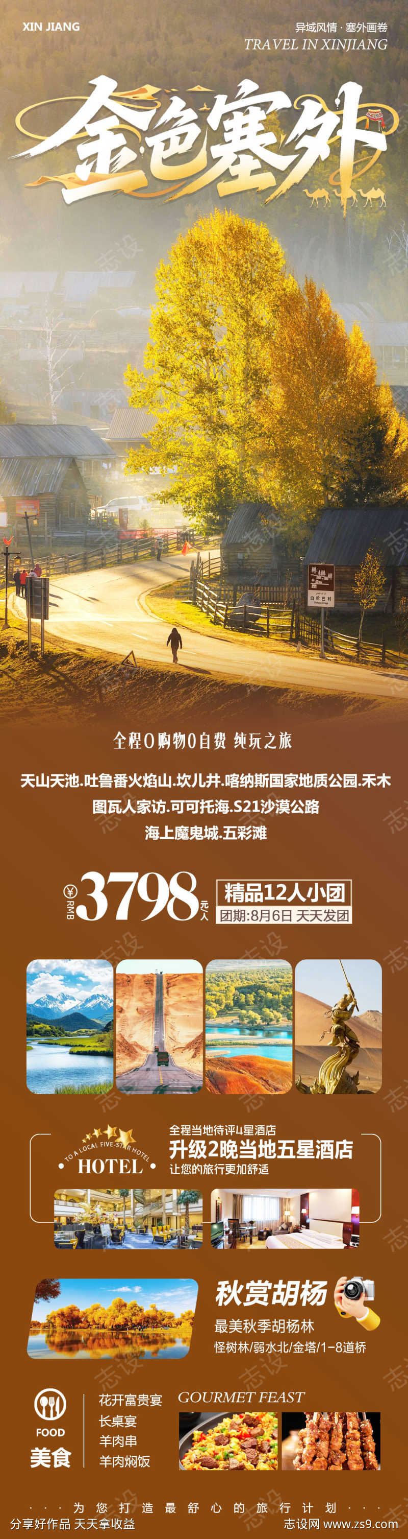 新疆胡杨林可可托海金色