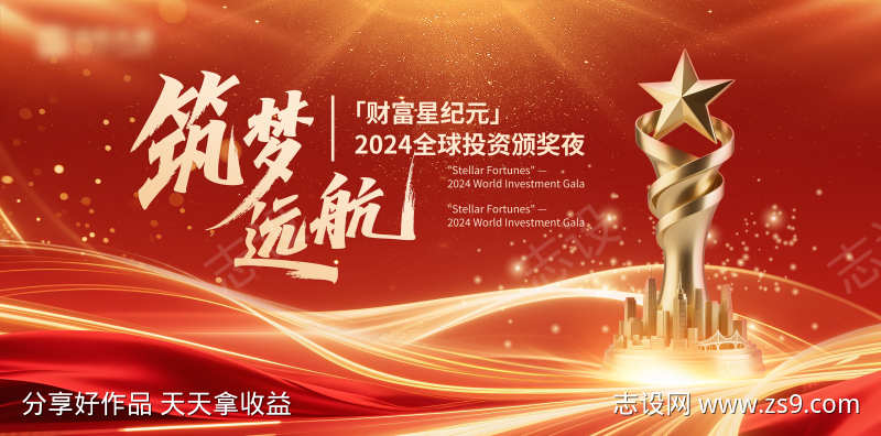 金融颁奖主视觉大屏