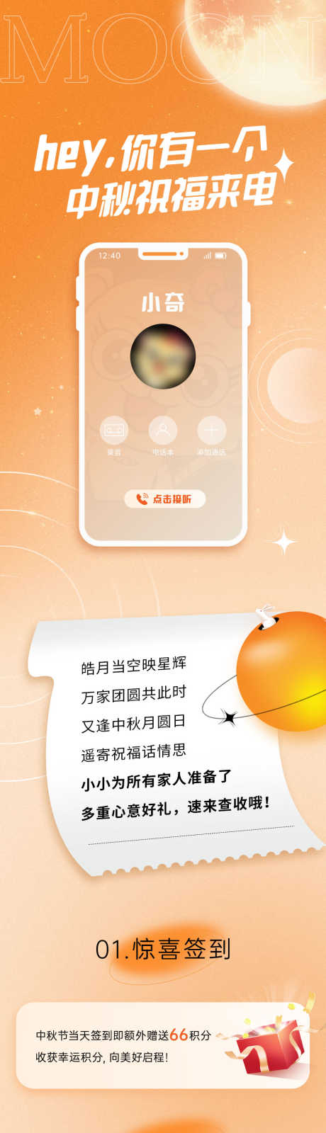 中秋活动详情页宣传推广长图源文件56_源文件下载_PSD格式_900X8048像素-微信,盲盒,营销-作品编号:2025080815085362-源文件库-ywjfx.cn