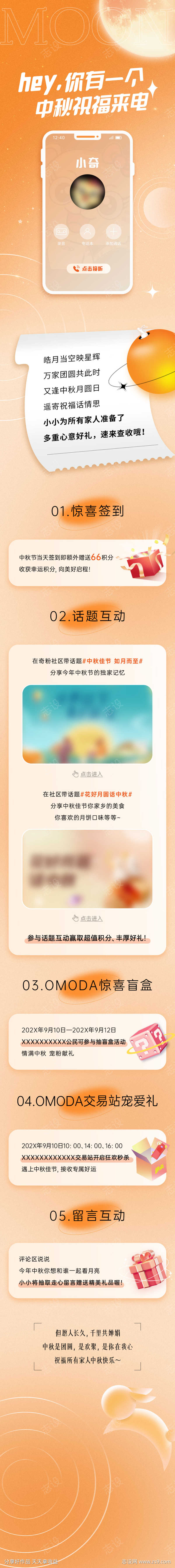 中秋活动详情页宣传推广长图源文件56