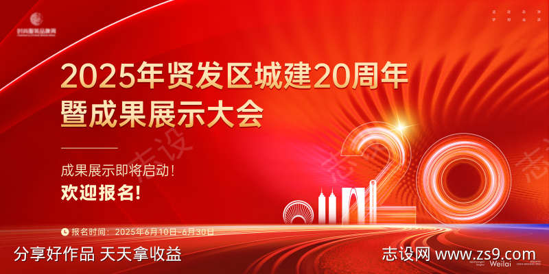 区城建20周年主画面kv