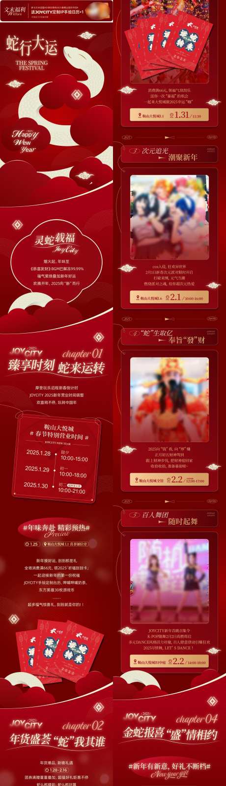 商业购物中心过年新春主题公众号推文_源文件下载_AI格式_2162X13542像素-公众号,主题,新春-作品编号:2025080715489519-素材库-www.sucai1.cn