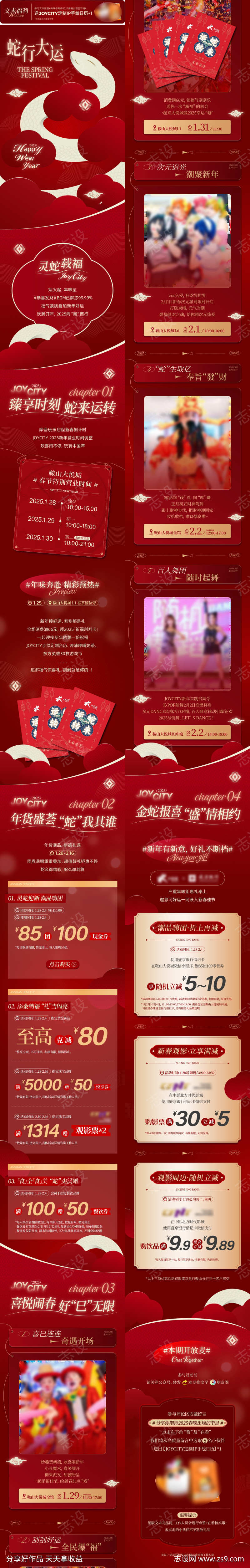 商业购物中心过年新春主题公众号推文