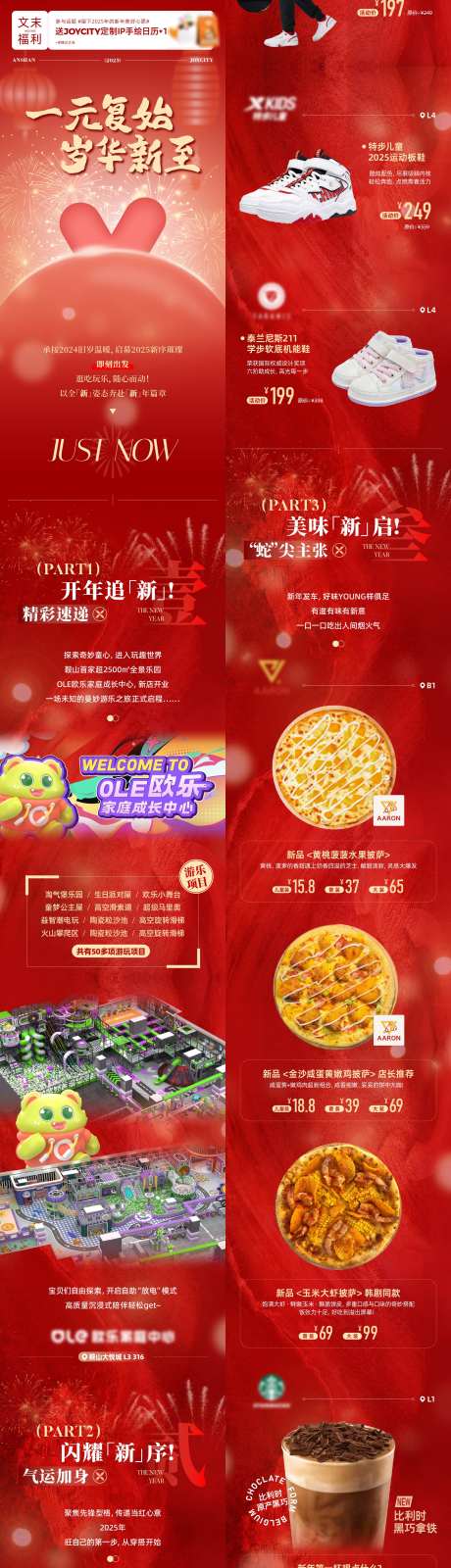商业购物中心新年元旦主题公众号推文_源文件下载_AI格式_2162X13749像素-公众号,主题,暖场-作品编号:2025080715561759-素材库-www.sucai1.cn
