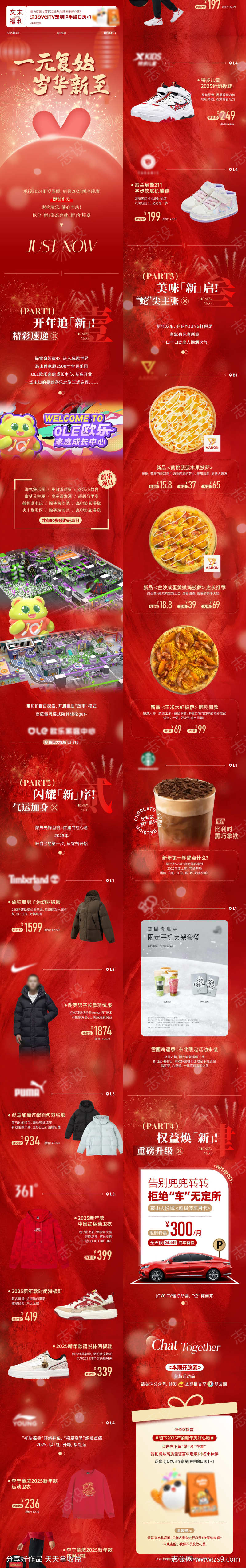 商业购物中心新年元旦主题公众号推文