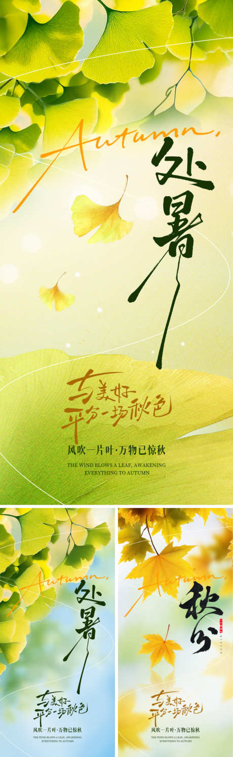 秋分处暑节气海报_源文件下载_PSD格式_750X2435像素-意境,秋天,处暑-作品编号:2025080715049514-志设-zs9.com
