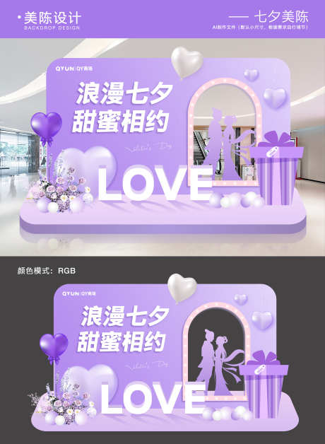 七夕情人节美陈_源文件下载_AI格式_5000X6823像素-美陈,拍照框,背景板-作品编号:2025080715023970-源文件库-ywjfx.cn