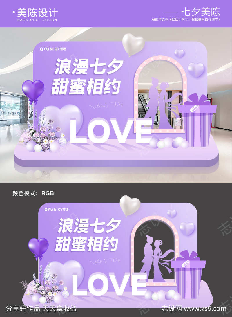 七夕情人节美陈