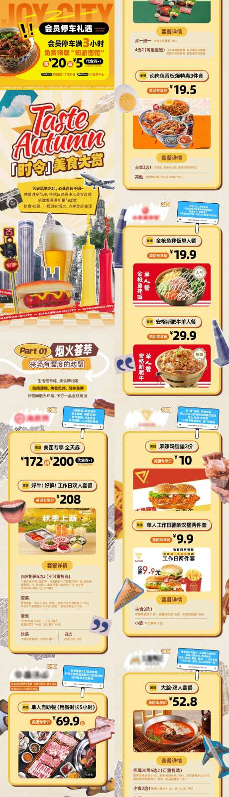 商业购物中心餐饮美食主题公众号推文_源文件下载_AI格式_2162X14818像素-公众号,主题,美食-作品编号:2025080716026482-素材库-www.sucai1.cn