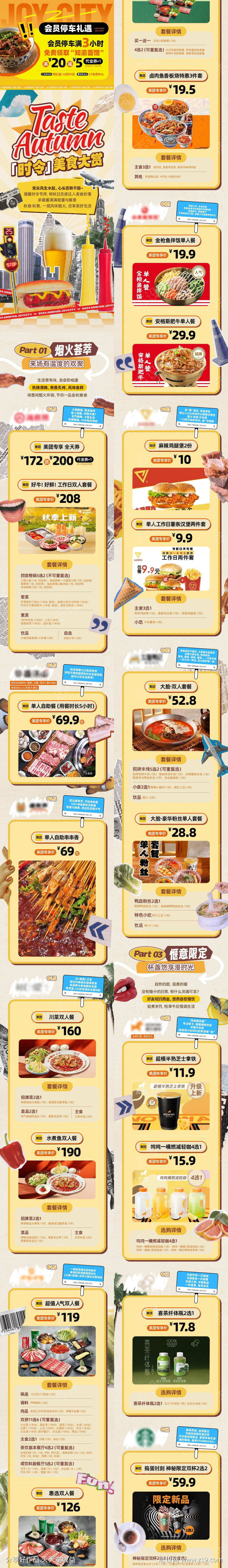 商业购物中心餐饮美食主题公众号推文