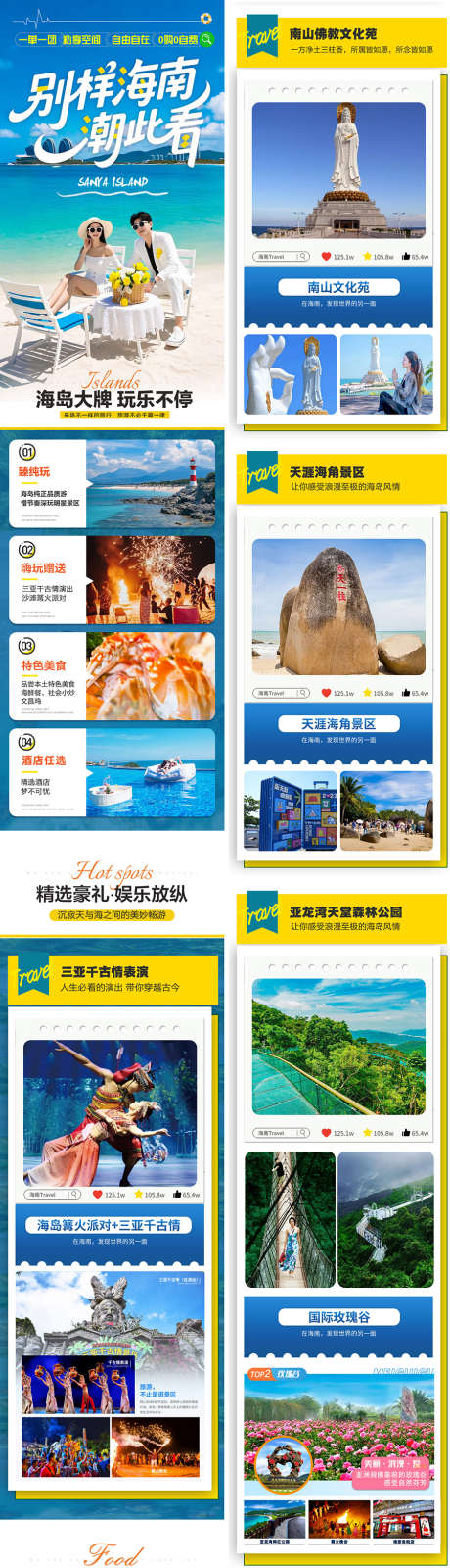 海南三亚旅游详情页电商携程_源文件下载_PSD格式_900X5140像素-潜水,水上乐园,海底世界-作品编号:2025080716293440-源文件库-ywjfx.cn