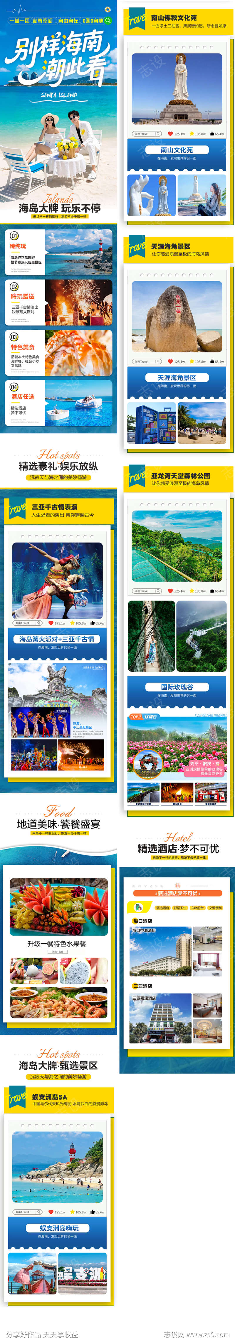 海南三亚旅游详情页电商携程