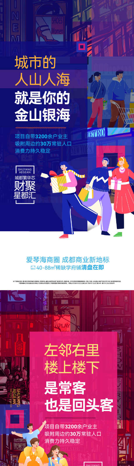 商业地产商铺海报_源文件下载_AI,PSD格式_1342X8721像素-缤纷,高端,招商-作品编号:2025080715114006-志ˌ设·网