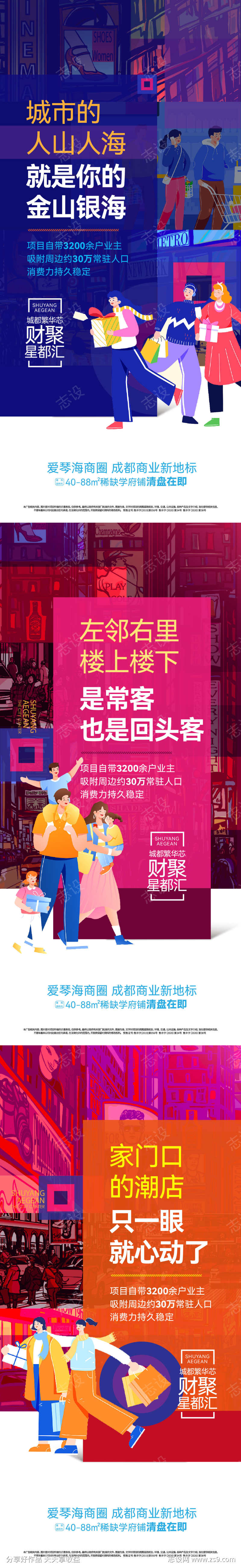 商业地产商铺海报