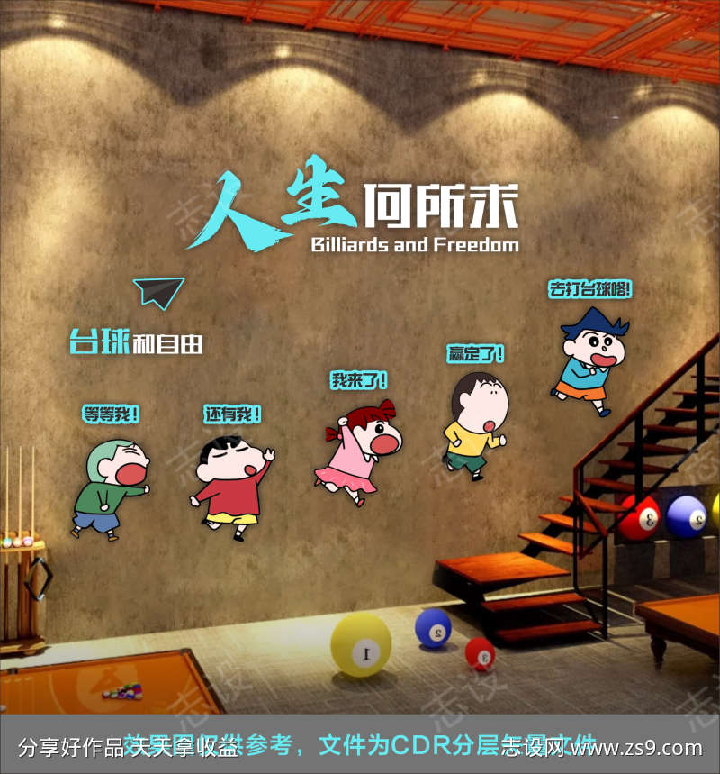 台球厅文化墙