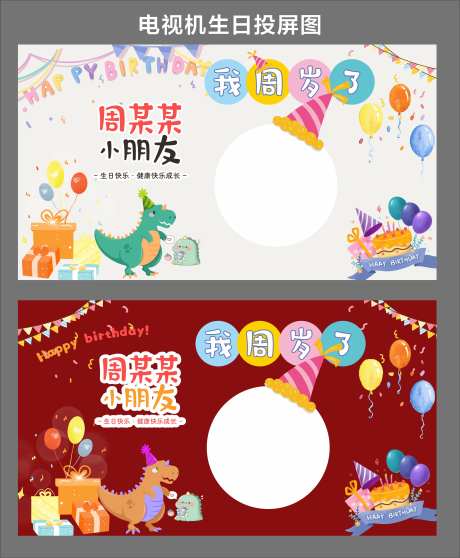 电视生日背景_源文件下载_CDR格式_3875X4699像素-礼物,卡片,百日-作品编号:2025080717154353-源文件库-ywjfx.cn