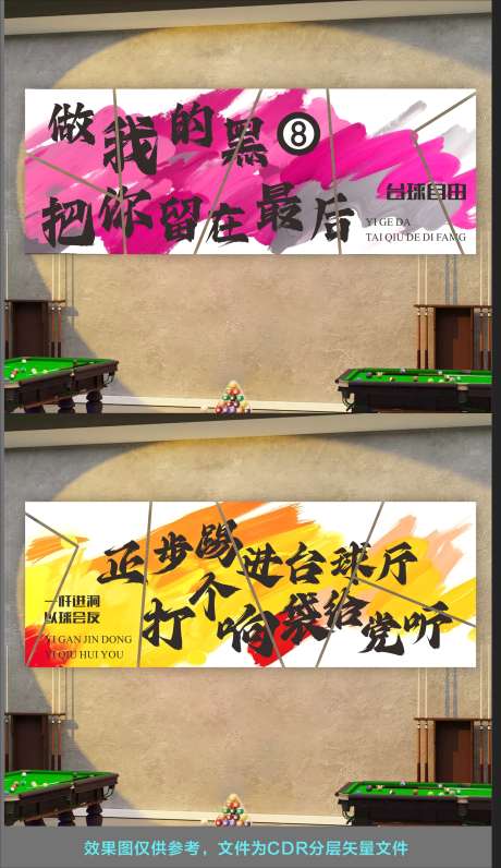台球厅文化墙_源文件下载_CDR格式_1772X3068像素-氛围,装修,空间-作品编号:2025080716584469-源文件库-ywjfx.cn
