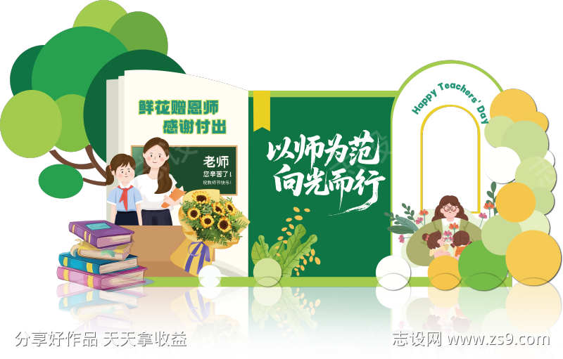 绿色小清新教师节美陈打卡