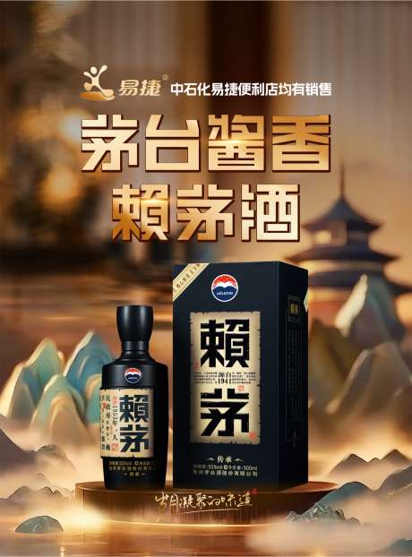 国珍赖茅酒_源文件下载_CDR,PSD格式_1382X1868像素-酒瓶,茅台,酒水-作品编号:2025080717063852-志设